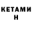 КЕТАМИН ketamine WeeDee Team